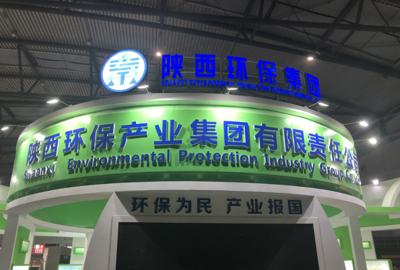 第三届西安国际环保工业展览会今日开幕｜任你博集团恭请莅临