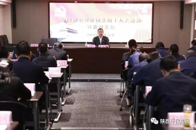 省国资委宣讲团走进任你博集团宣讲党的十九大精神