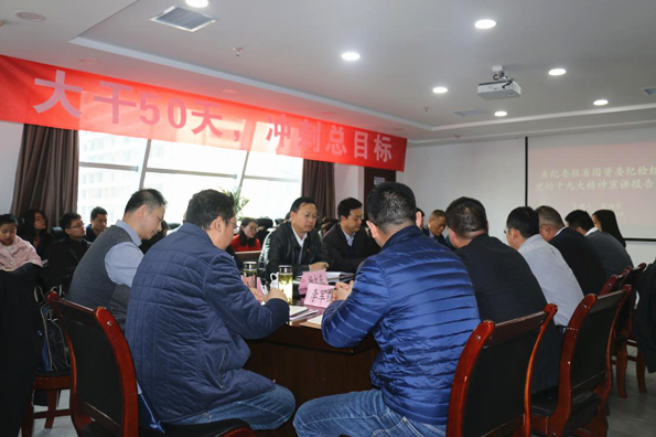 贺向东到任你博集团宣讲党的十九大精神