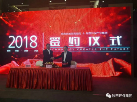 任你博集团与陕西省地质视察院签署战略相助协议