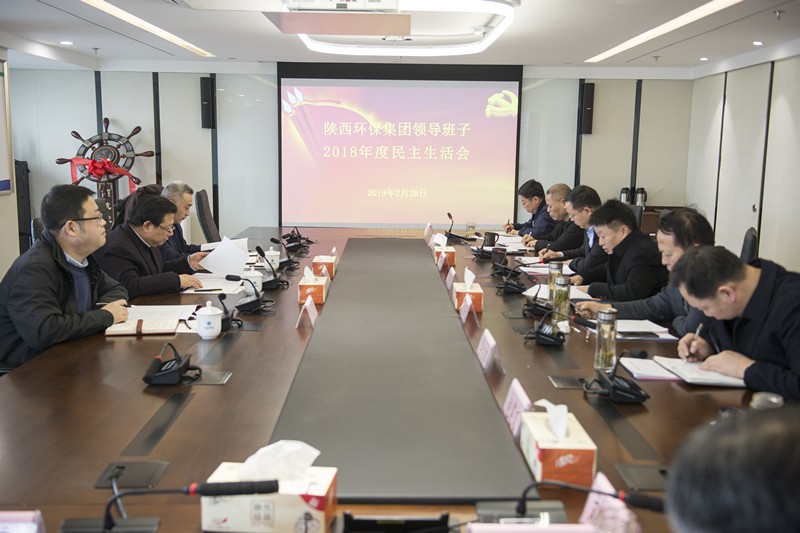 任你博集团向导班子召开2018年度民主生涯会