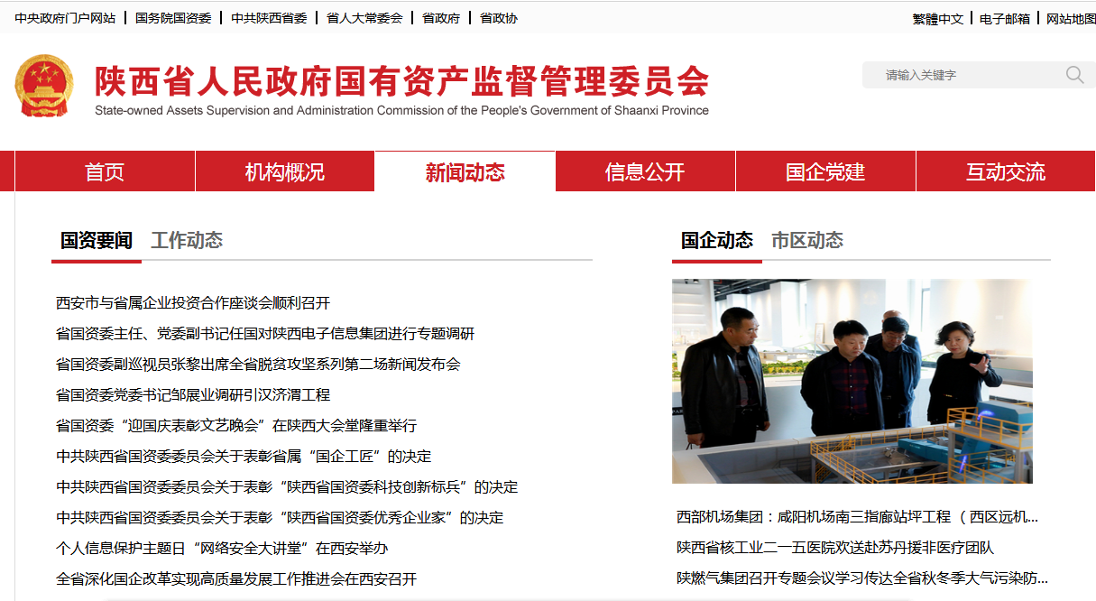 任你博集团政务信息事情走在全省国资系统前线