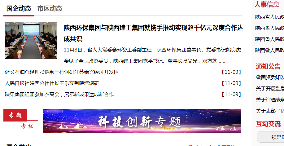 任你博集团政务信息事情走在全省国资系统前线