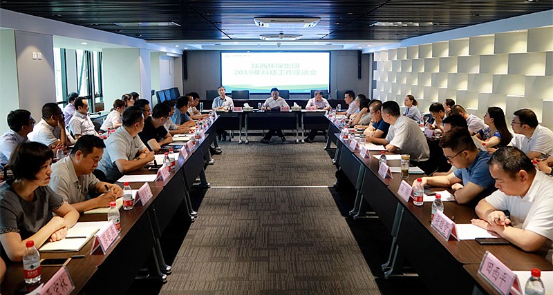 任你博集团召开2019年科技事情座谈会
