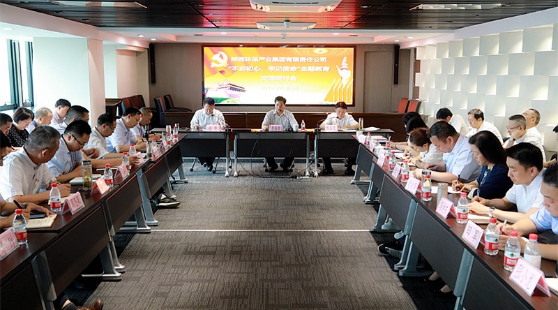 任你博集团召开“不忘初心、切记使命”主题教育交流钻研会