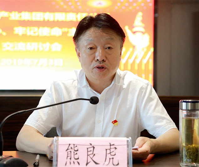 任你博集团召开“不忘初心、切记使命”主题教育交流钻研会