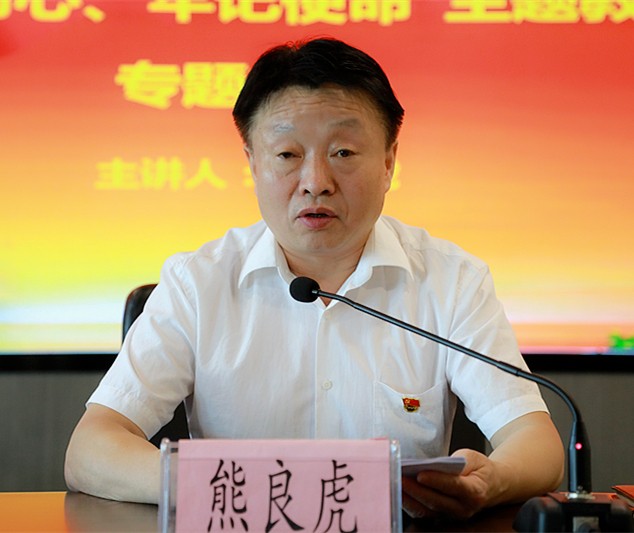 熊良虎在讲主题教育党课时指出：不忘初心铸党魂、切记使命勇继续，永做新时代高质量生长的斗争者