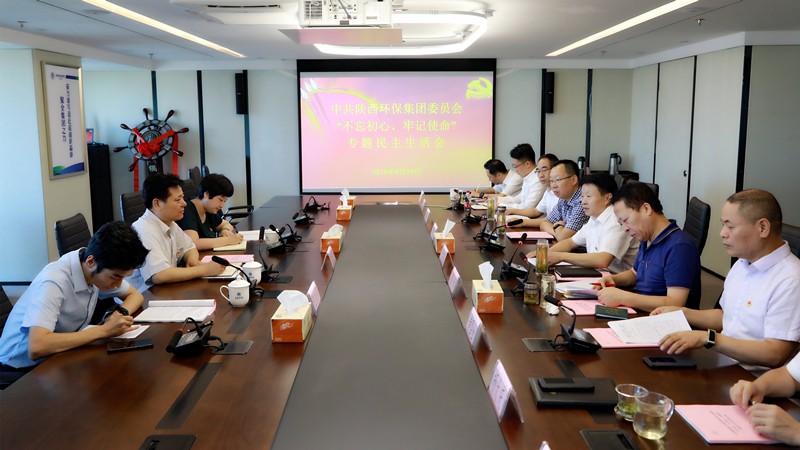 任你博集团召开向导班子“不忘初心、切记使命”专题民主生涯会