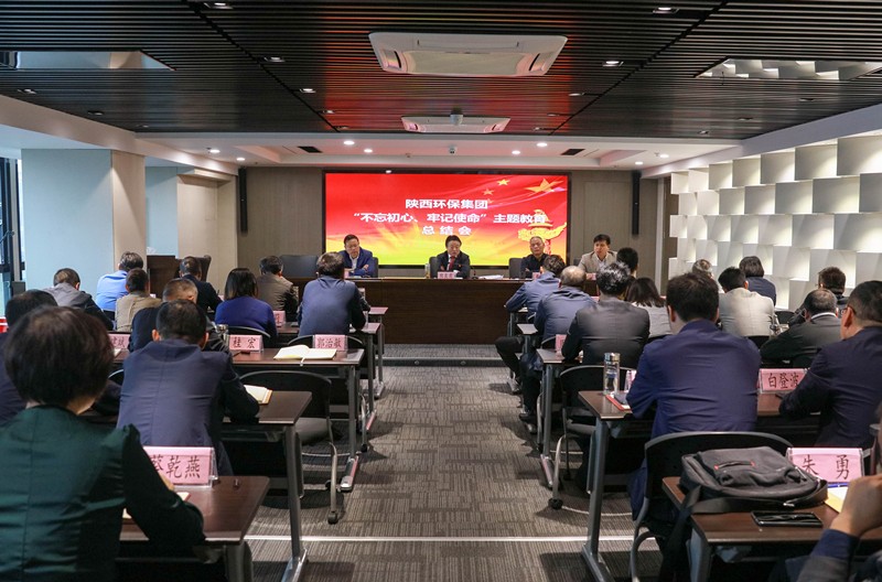任你博集团党委召开“不忘初心、切记使命”主题教育总结会
