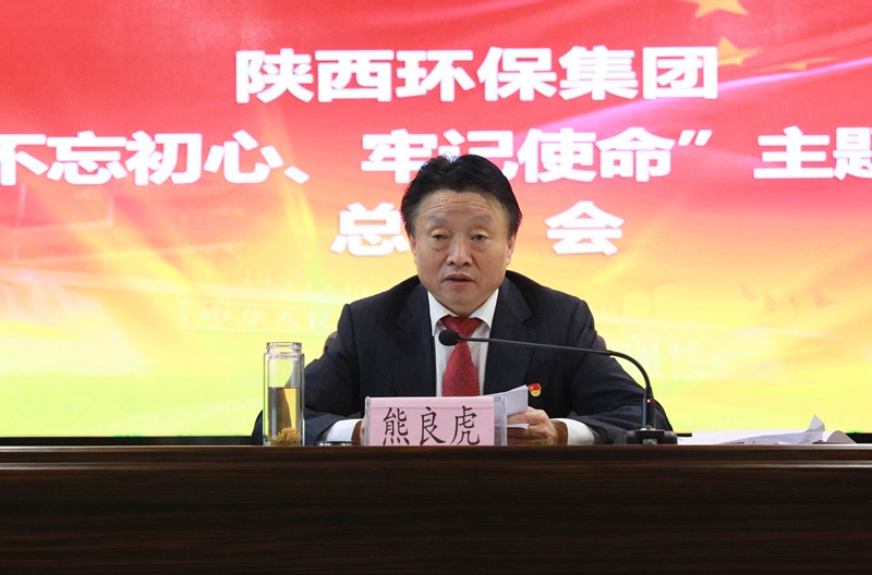 任你博集团党委召开“不忘初心、切记使命”主题教育总结会