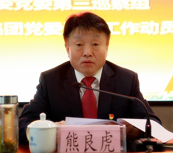 省国资委党委第三巡察组巡察任你博集团党委事情发动会召开