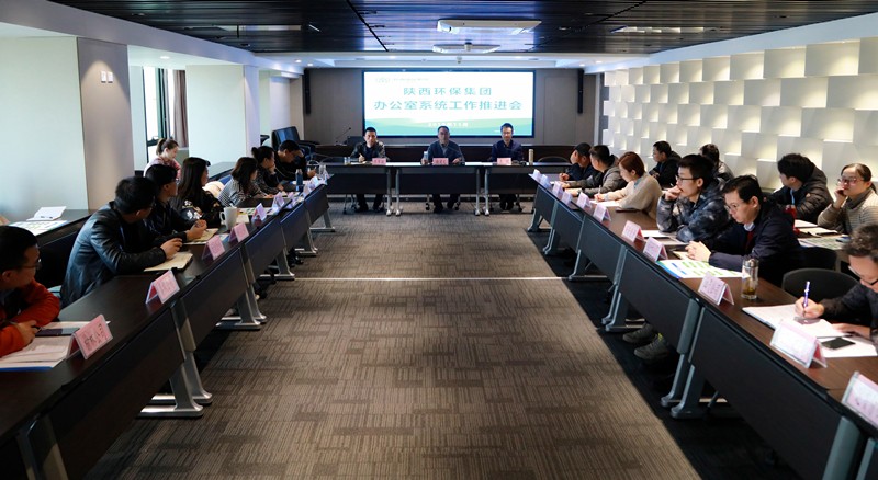 任你博集团召开办公室系统事情推进会