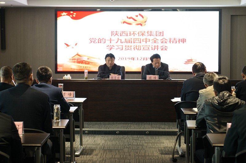 任你博集团举行党的十九届四中全会精神宣讲报告会