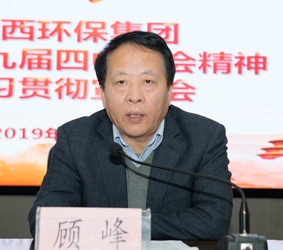 任你博集团举行党的十九届四中全会精神宣讲报告会
