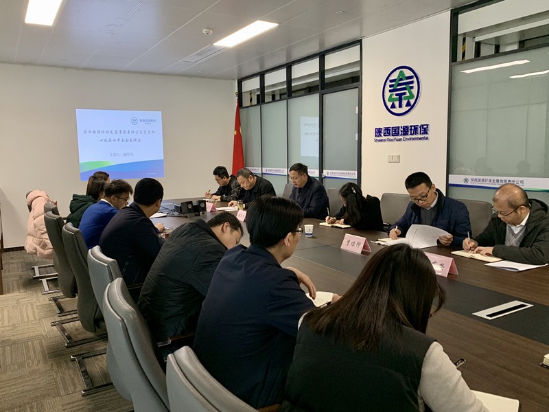 任你博集团向导为国源公司 三秦环保股份公司宣讲党的十九届四中全会精神