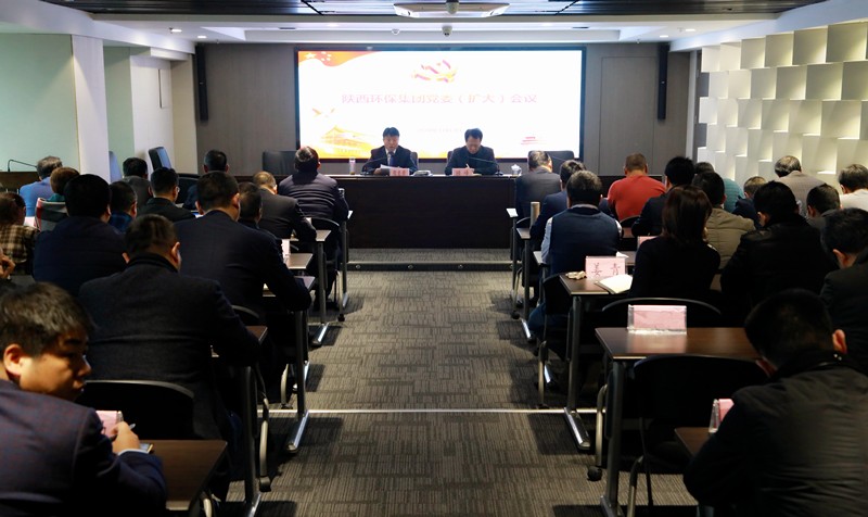 任你博集团召开党委（扩大）会