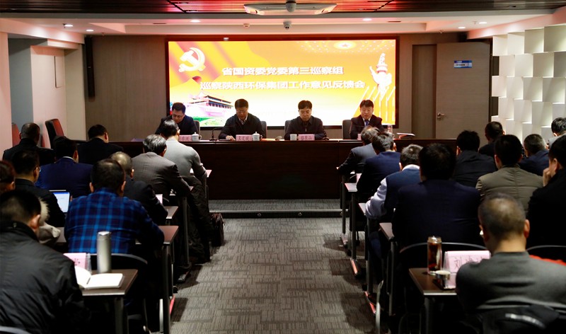 省国资委党委第三巡察组巡察任你博集团党委事情谊见反响会召开