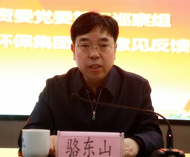 省国资委党委第三巡察组巡察任你博集团党委事情谊见反响会召开