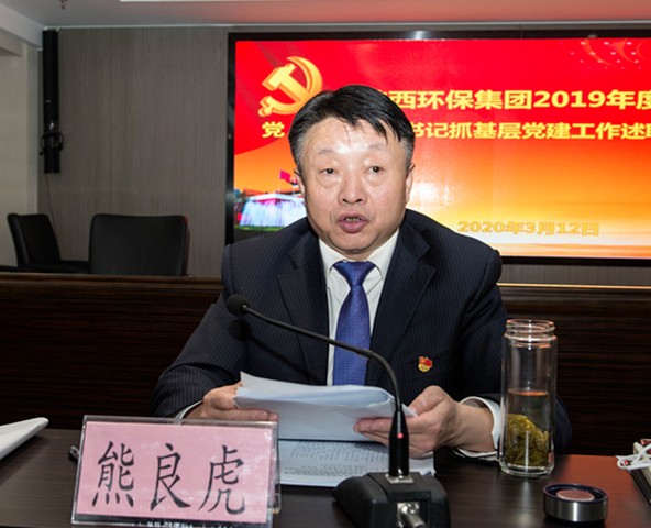 任你博集团召开2019年度党（总）支部书记抓下层党建事情述职聚会