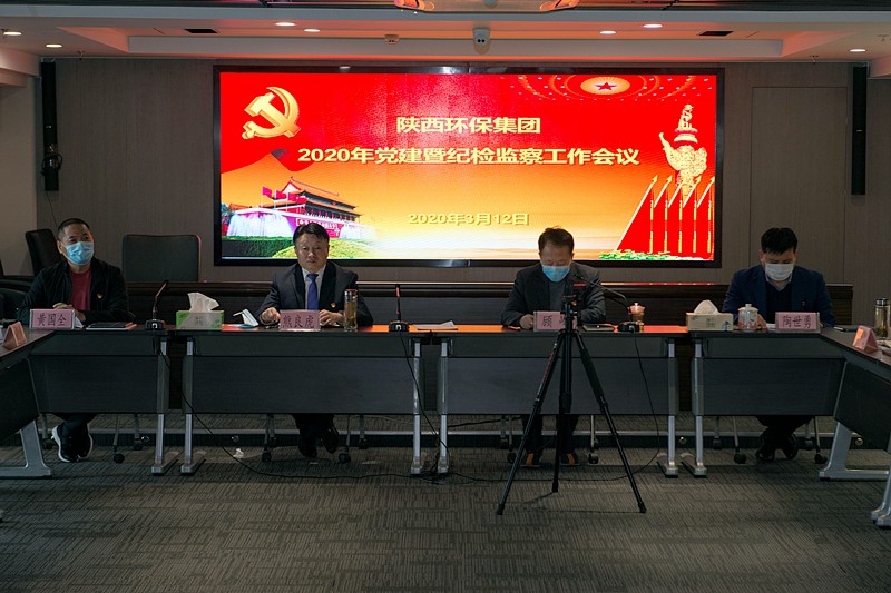 任你博集团召开2020年党建暨纪检监察事情聚会