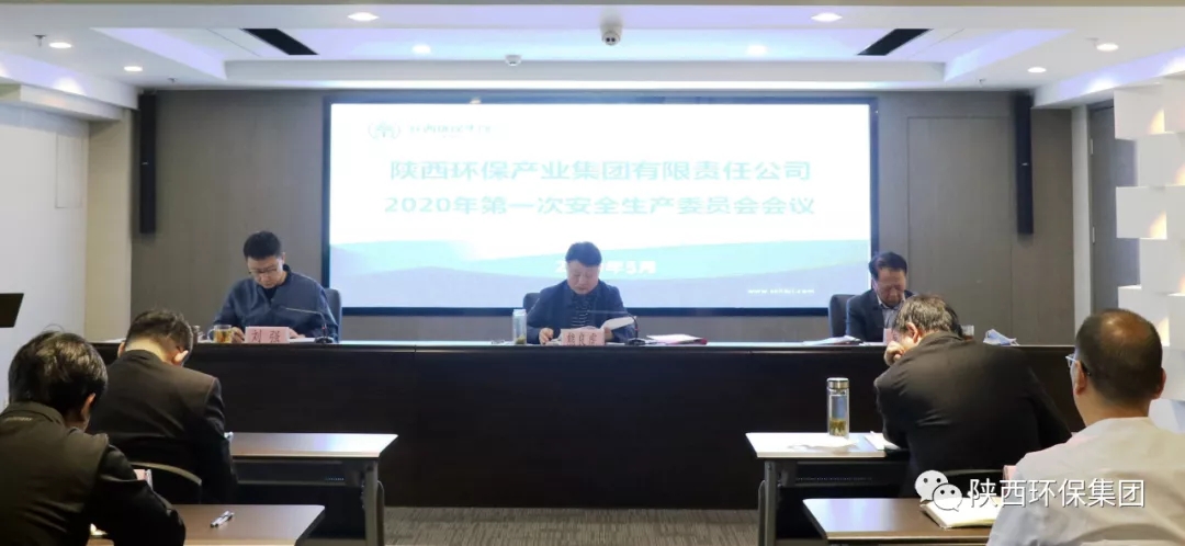 任你博集团召开2020年第一次安委会聚会