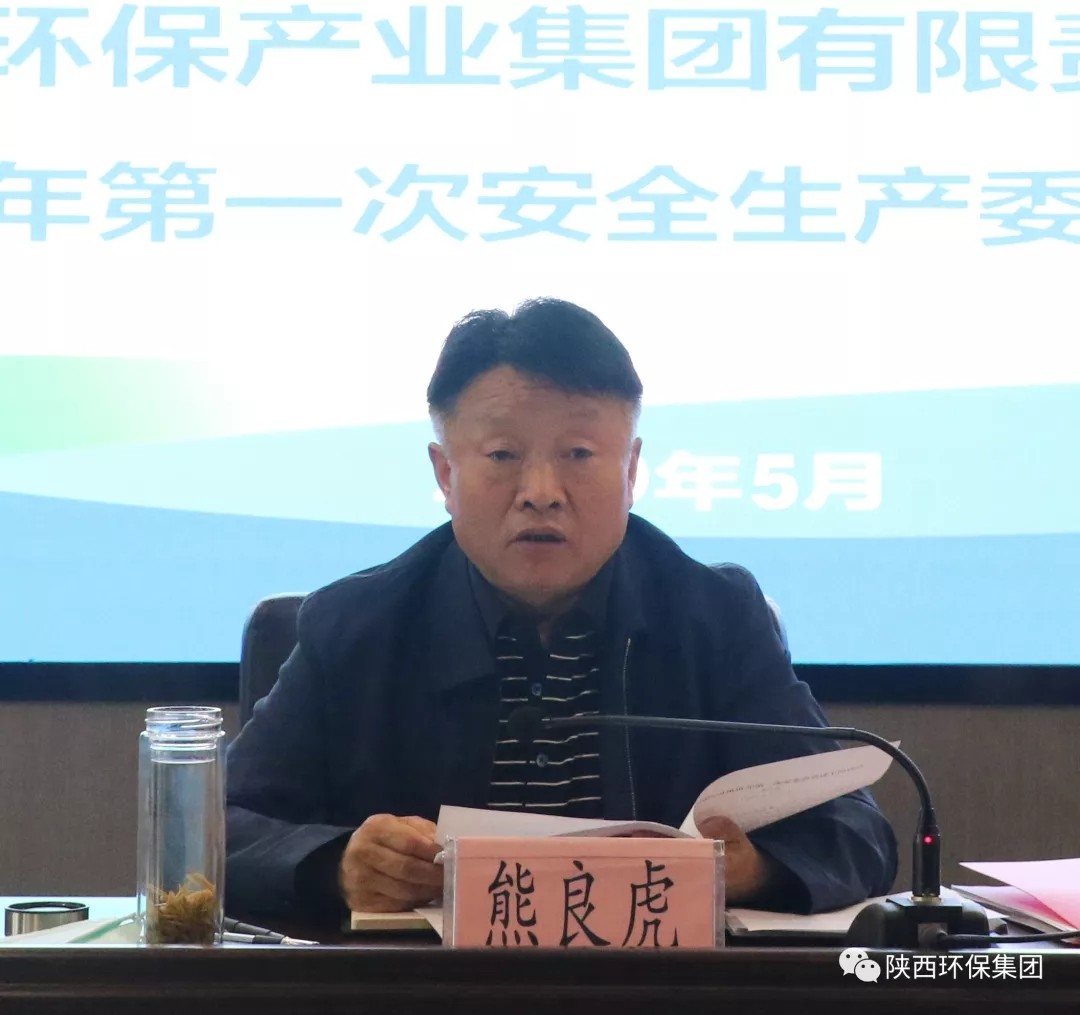 任你博集团召开2020年第一次安委会聚会