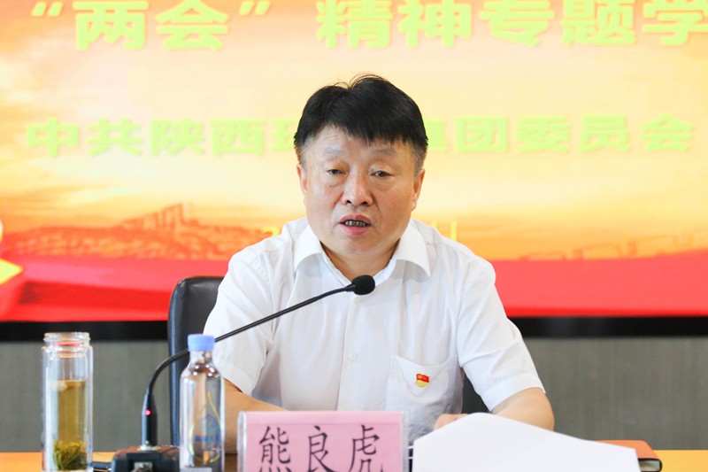 任你博集团学习贯彻习近平总书记来陕考察主要讲话暨天下“两会”精神专题学习班开班