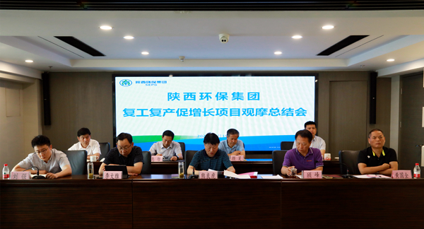 任你博集团召开复工复产促增添项目观摩总结大会
