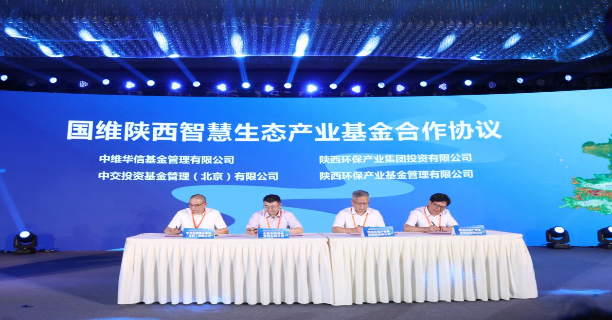集团公司向导出席陕西省黄河流域生态；ず透咧柿可咴菏柯厶(基金签约仪式).jpg
