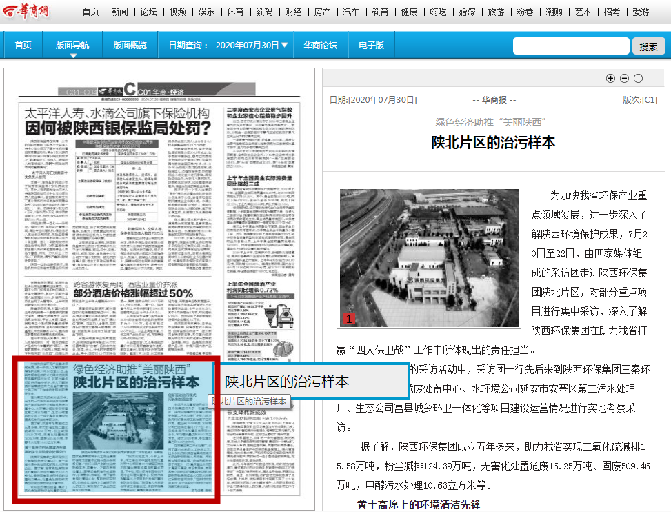 华商报｜任你博集团：陕北片区的治污样本