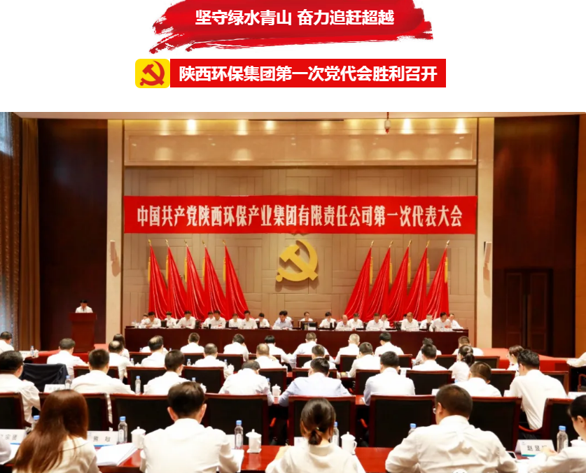 号外！任你博集团第一次党代会胜利召开