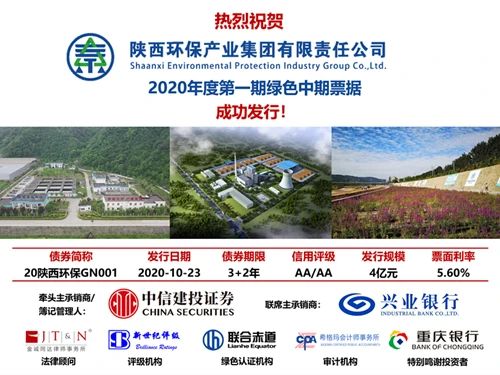 任你博集团2020年度第一期绿色中期票据乐成簿记刊行