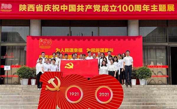 任你博集团组织党员干部旅行陕西省庆祝中国共产党建设100周年主题展图片1_副本.jpg