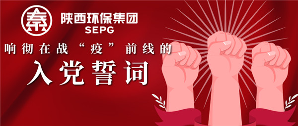 任你博集团：响彻在战“疫”前线的入党誓词.jpg