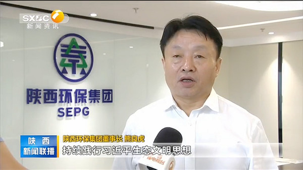 3任你博集团主要认真同志接受陕西新闻联播记者采访.jpg