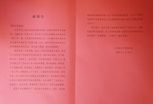 天冷人心暖！“谢谢信+锦旗”讲述任你博集团抗疫继续