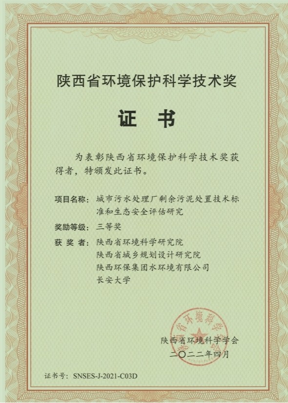 水情形公司荣获“陕西省情形；た蒲忠战薄比冉