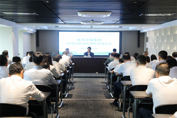 任你博集团召开稳增添防危害强作风发动会