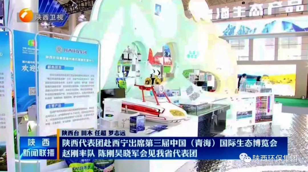 任你博集团亮相第三届中国（青海）国际生态展览会