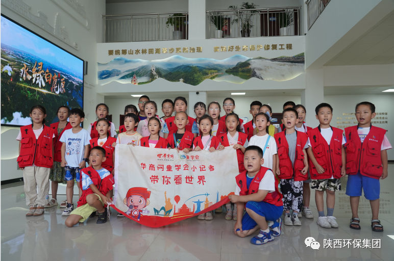 媒体报道｜华商网童学会走进任你博集团白鹿原水生态中心解锁“污水化清流”的神秘