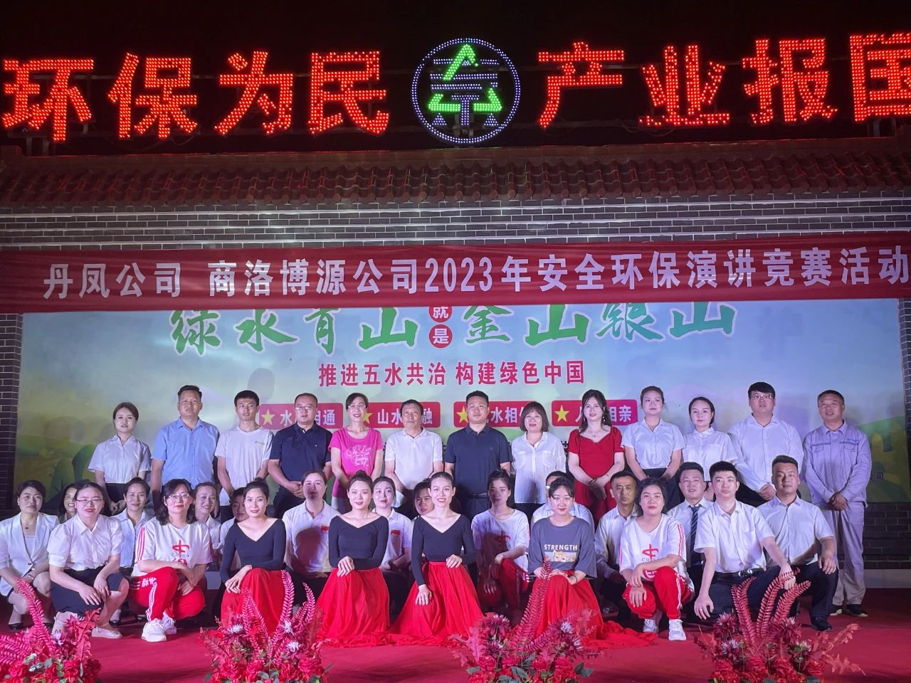 清静环保｜丹凤公司、商洛博源公司团结举行2023年清静环保演讲竞赛运动