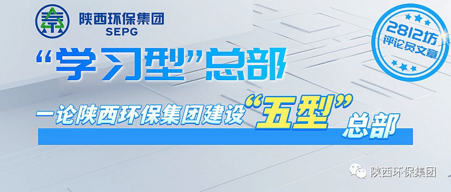 初心耐久弥坚?使命坚如磐石 以“三学三提升”建设“学习型”总部—— 一论任你博集团建设“五型”总部