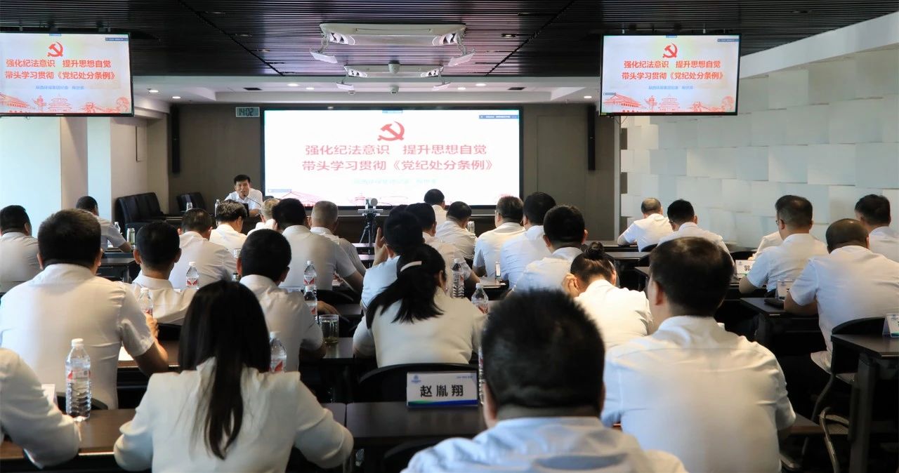 任你博集团举行学习贯彻《中国共产党纪律处分条例》专题向导报告会