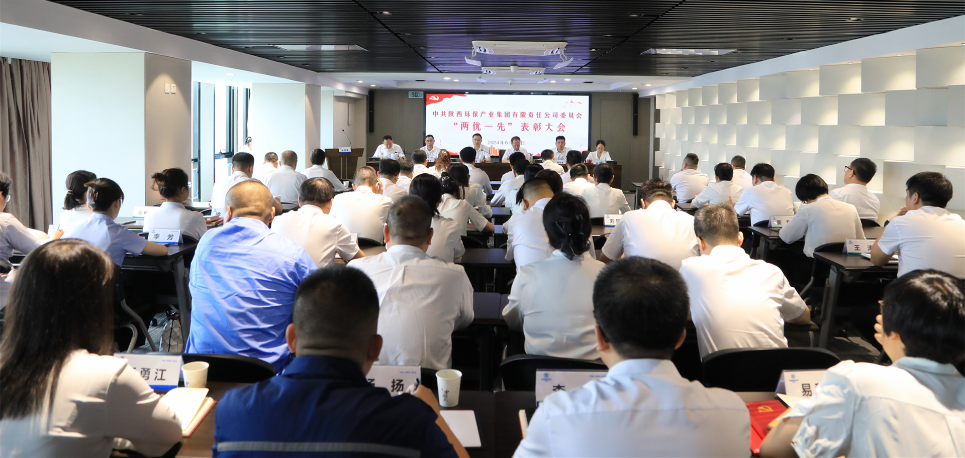 任你博集团召开2024年“两优一先”表扬大会