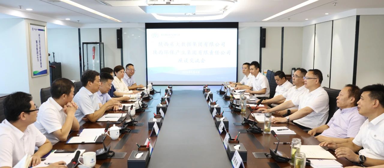 陕数集团到任你博集团座谈交流