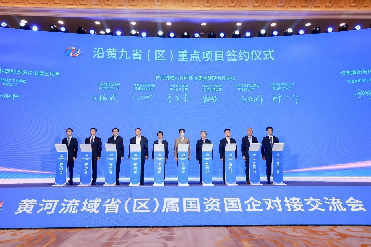 任你博集团与黄河流域省级环保集团签署战略相助协议