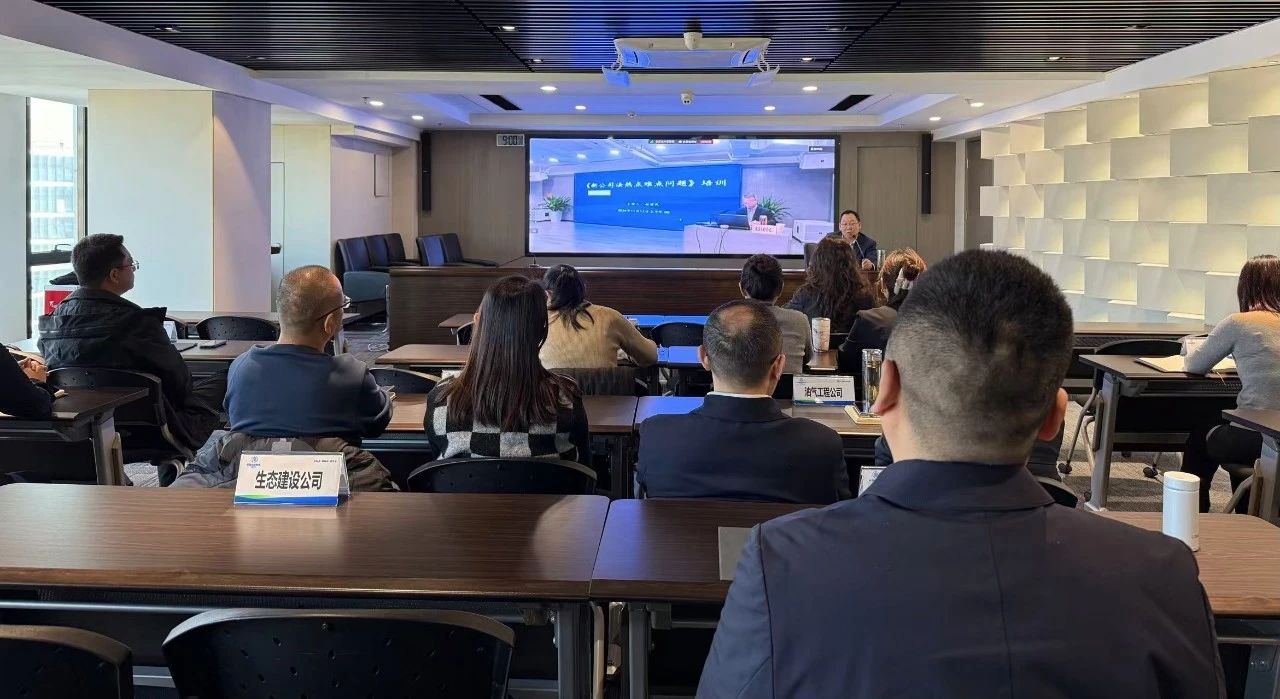 任你博集团举行新《公司法》热难点问题解读培训