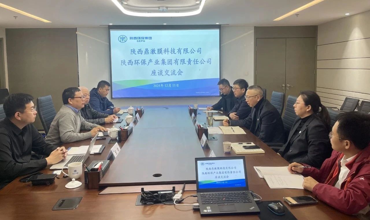 陕西鼎澈膜科技公司到任你博集团座谈交流