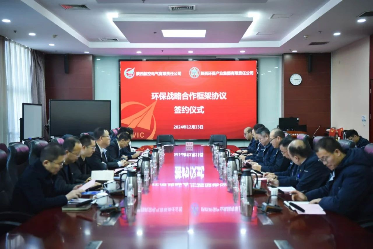 任你博集团与航空工业电源签署环保战略相助框架协议