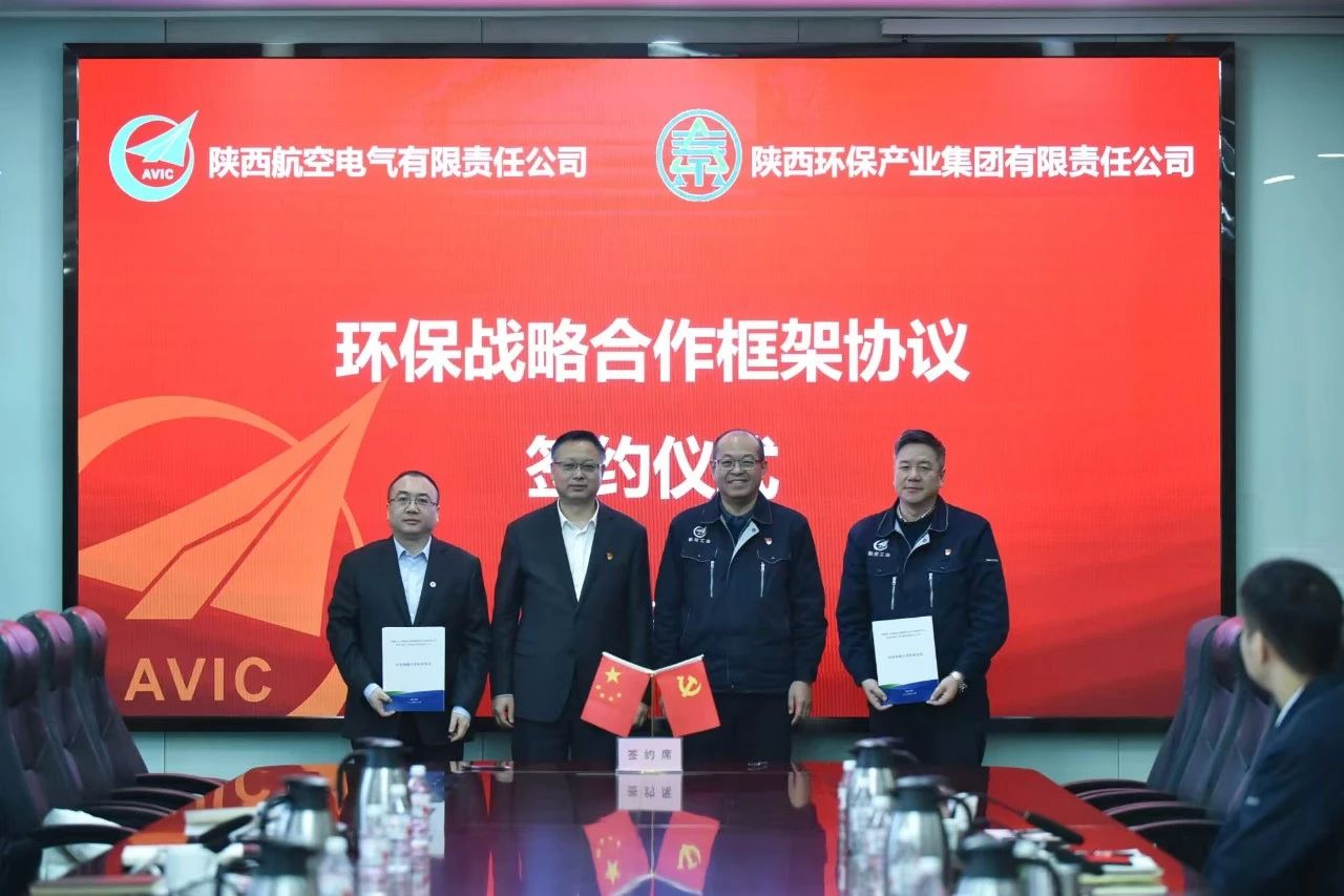 任你博集团与航空工业电源签署环保战略相助框架协议